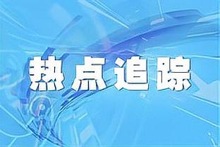 末节独得20分！布伦森27中14砍全场最高41分外加8板8助